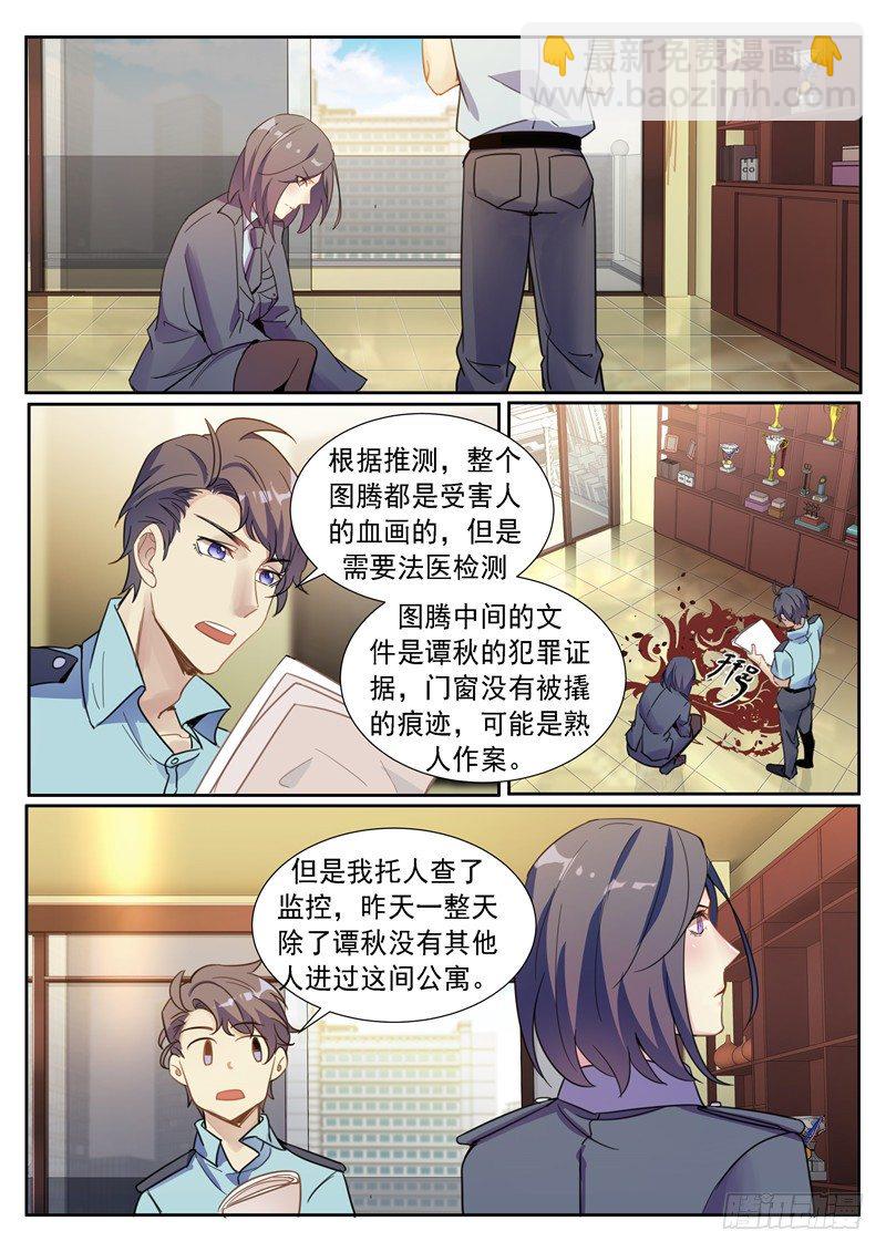 第2话 嫌犯是女的-第3话