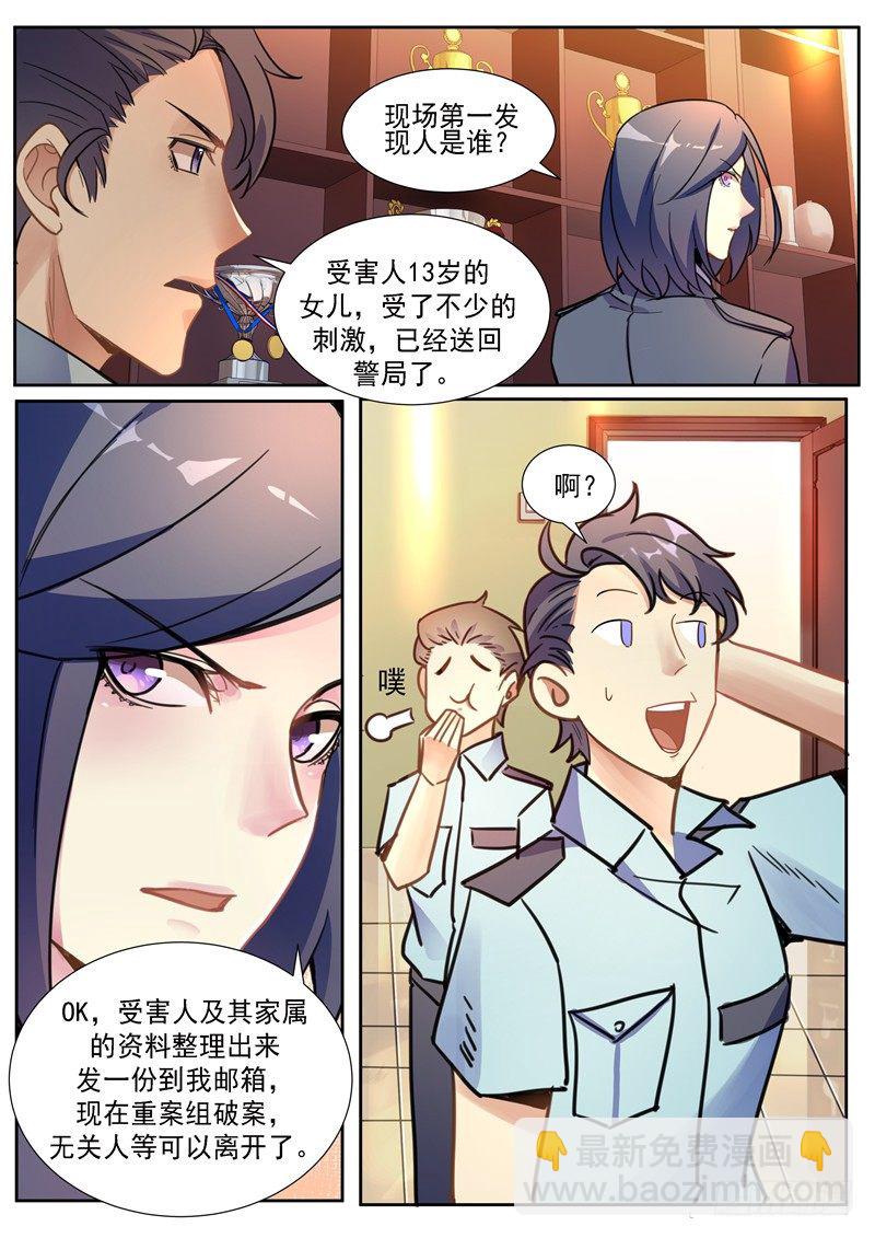 第2话 嫌犯是女的-第3话