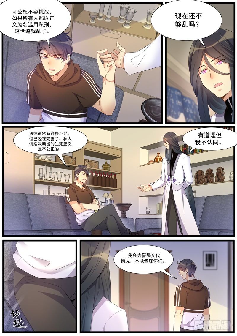 25话：贴身保护-第27话