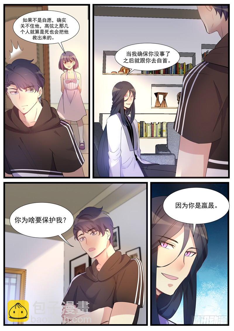 25话：贴身保护-第27话