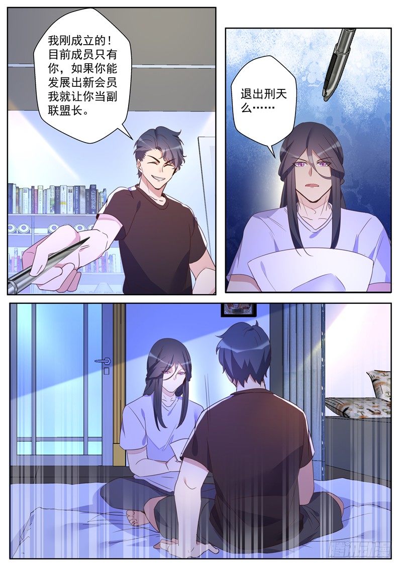 第31话：刺客联盟成立条约-第33话