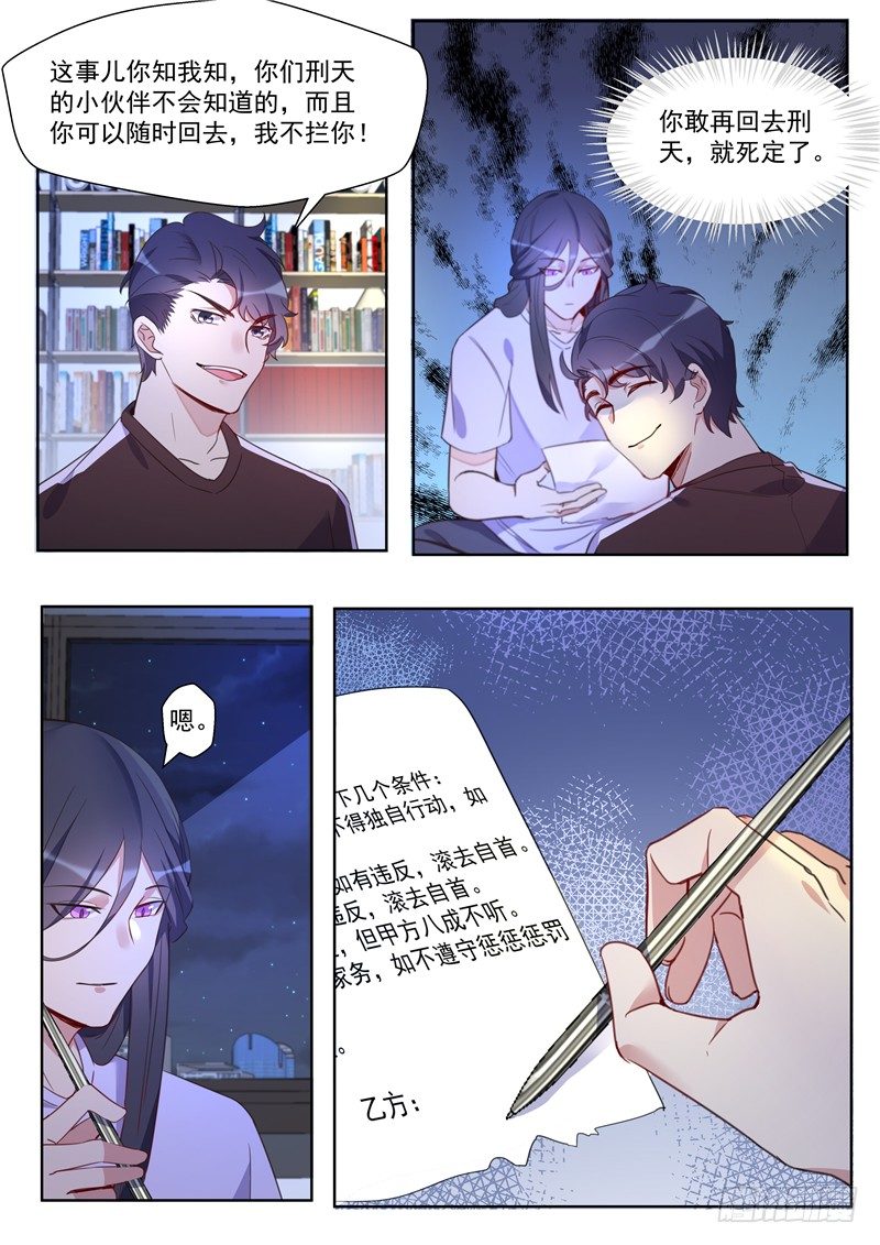 第31话：刺客联盟成立条约-第33话