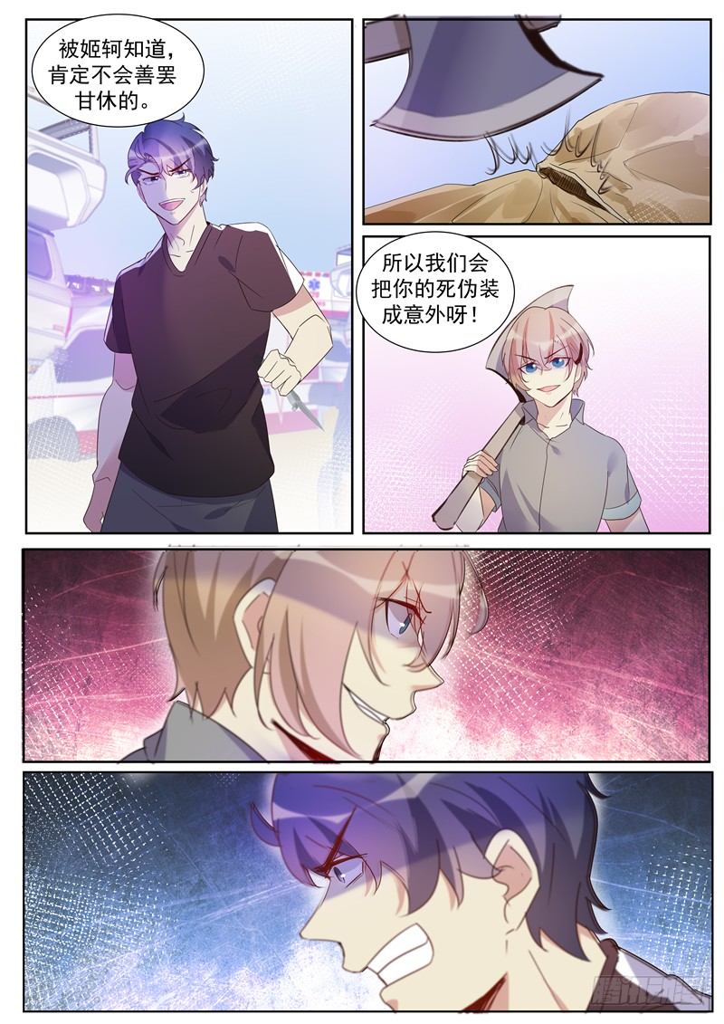 第35话：离间计-第37话