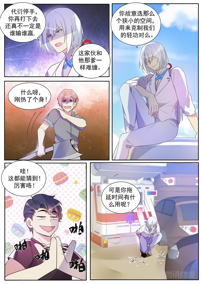 第35话：离间计-第37话