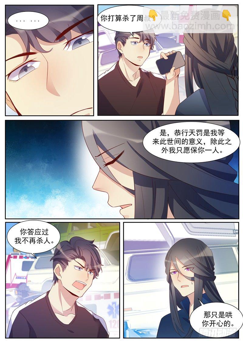 第35话：离间计-第37话