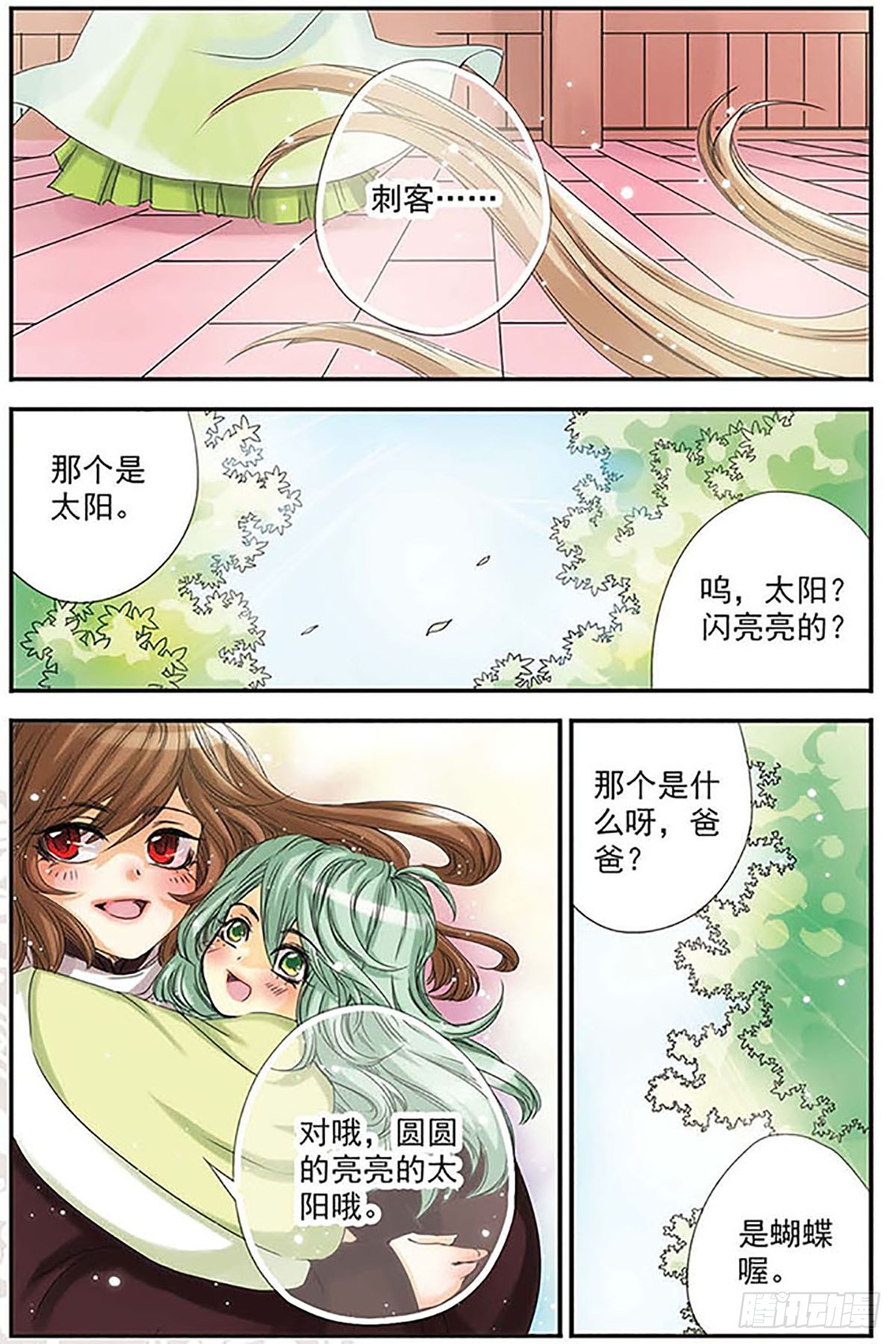 刺客列傳·颯漫畫 - 第7話 - 1
