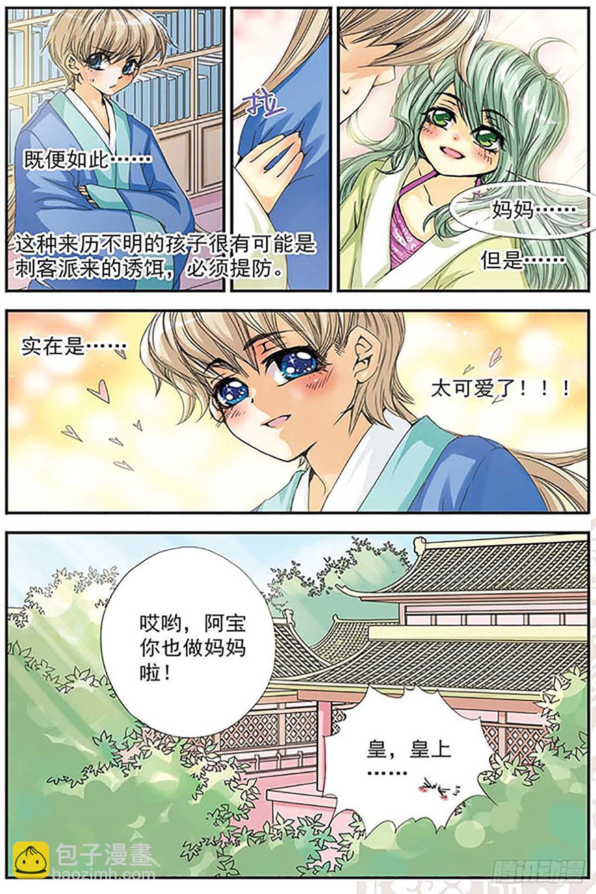 刺客列傳·颯漫畫 - 第7話 - 3