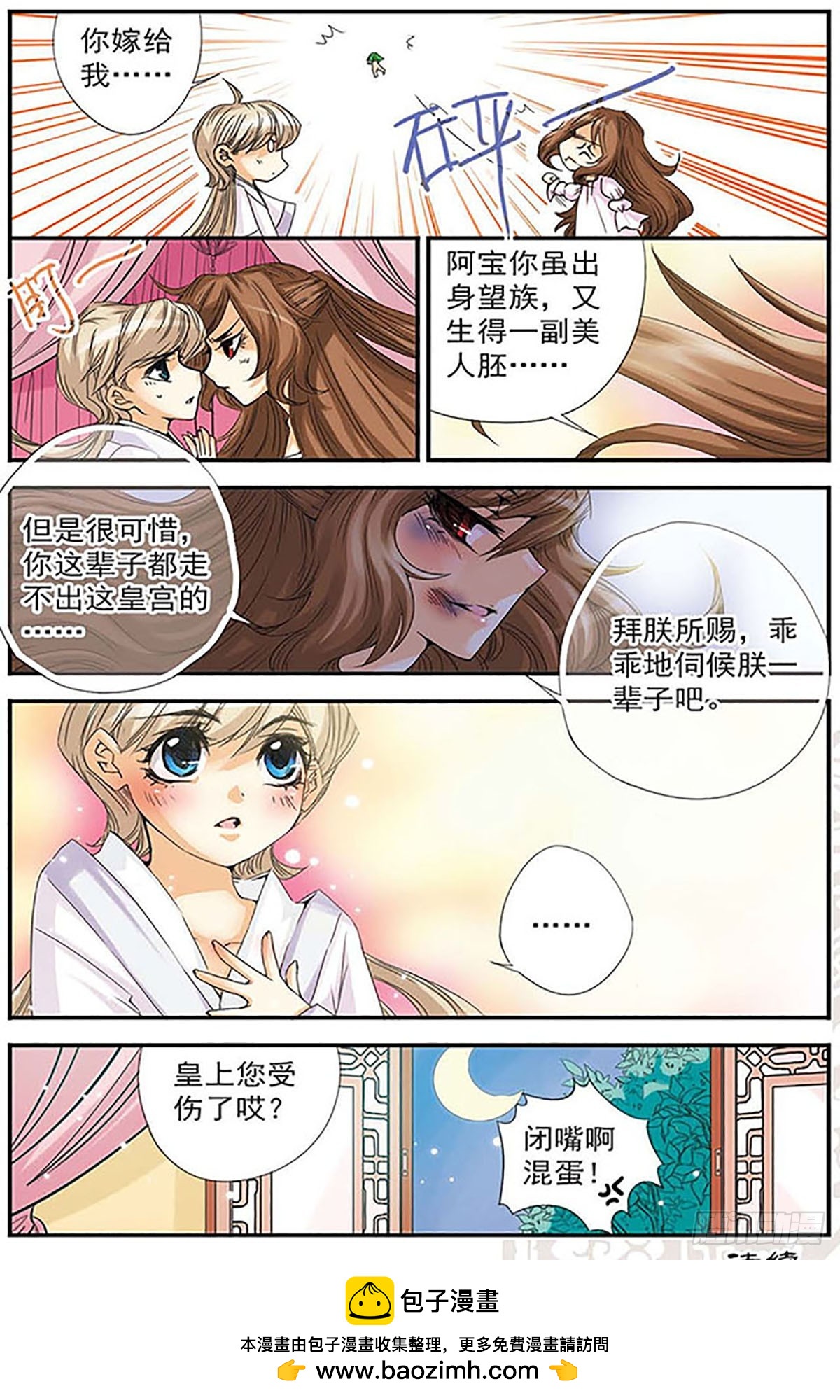 刺客列傳·颯漫畫 - 第9話 - 3