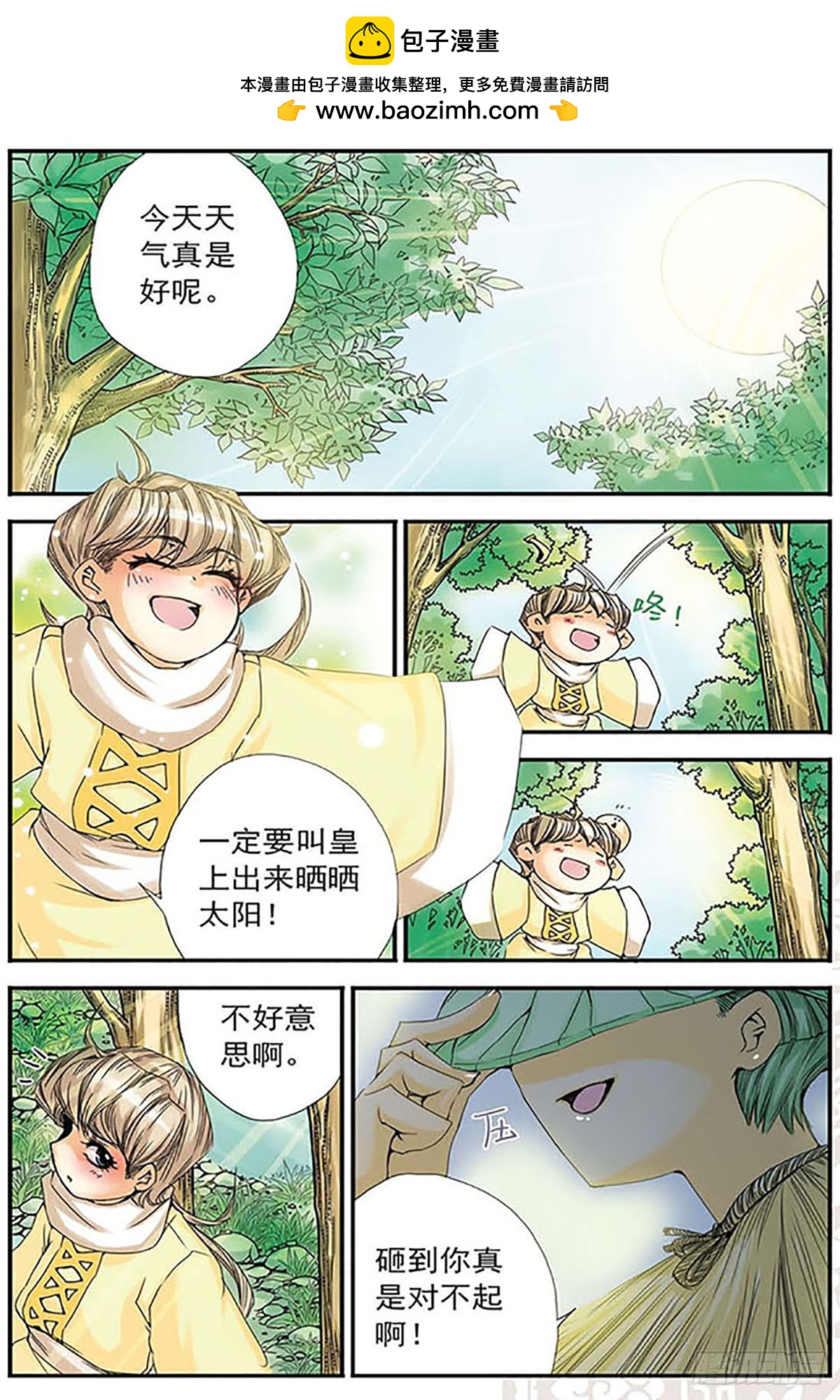 刺客列傳·颯漫畫 - 第9話 - 2