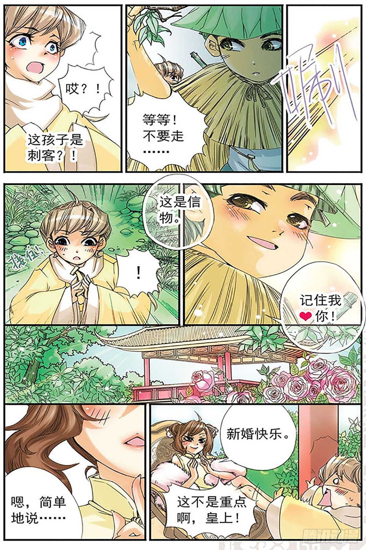 刺客列傳·颯漫畫 - 第9話 - 1