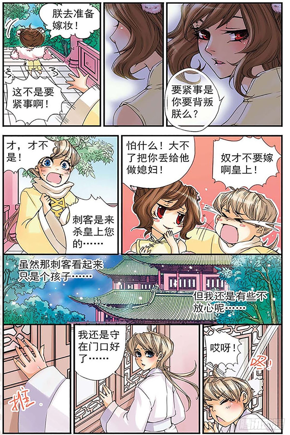 刺客列傳·颯漫畫 - 第9話 - 2