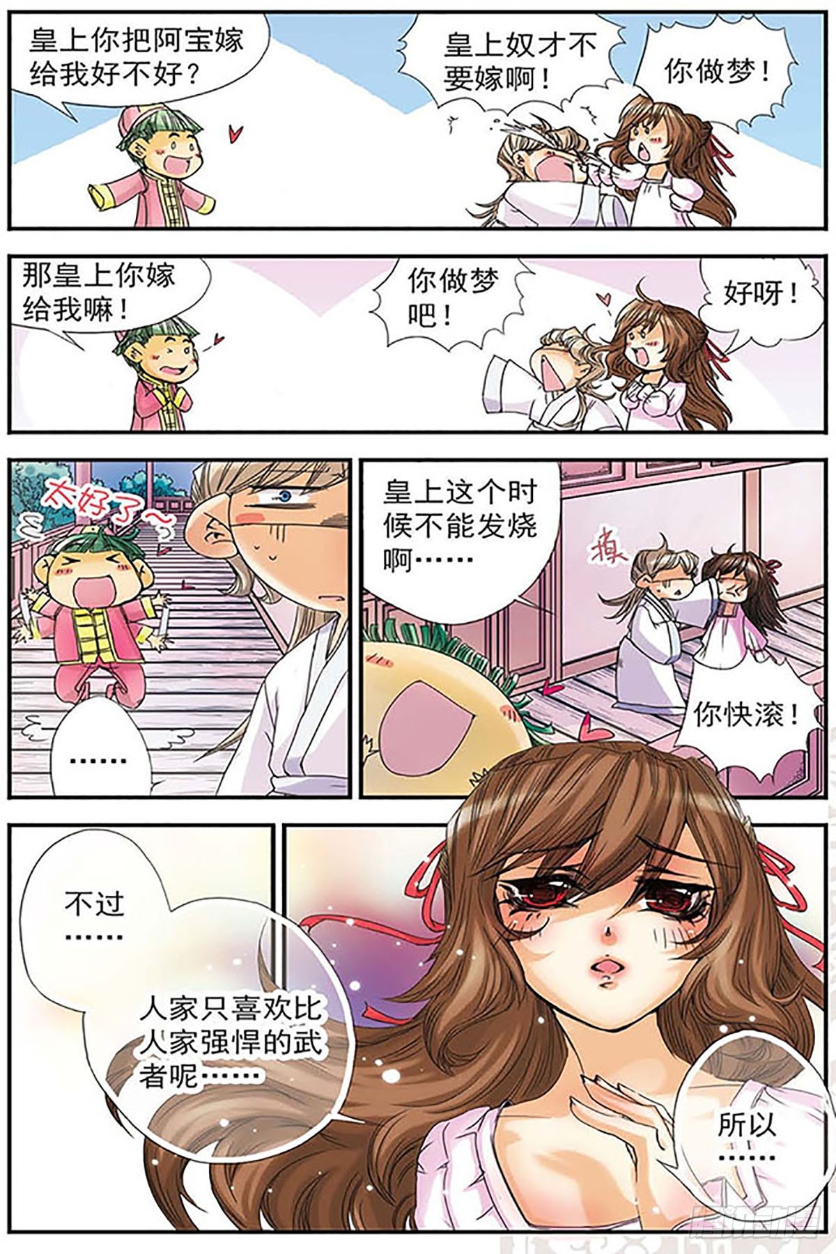 刺客列傳·颯漫畫 - 第9話 - 2