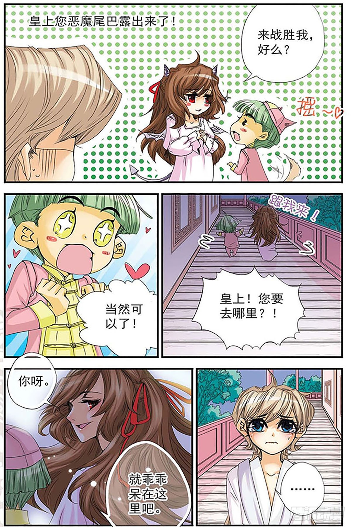 刺客列傳·颯漫畫 - 第9話 - 3