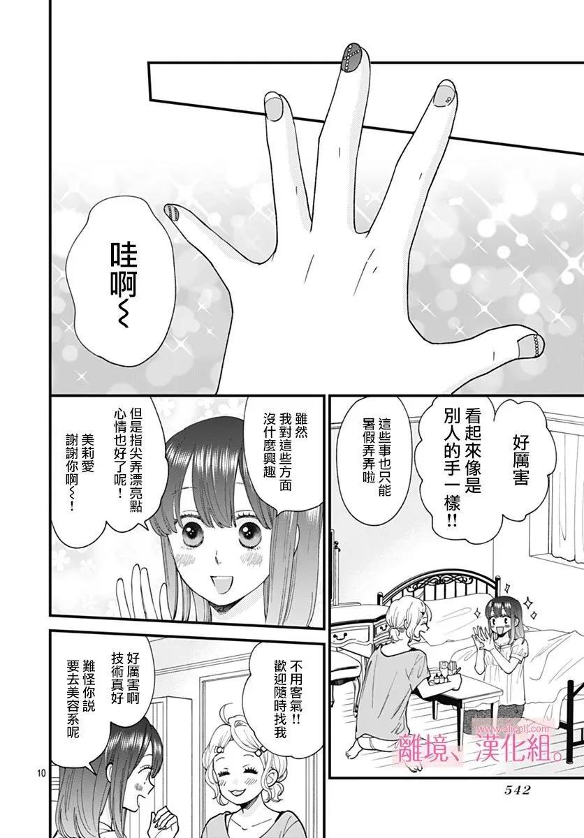 此刻、我正墜入愛河。 - 第35話 - 3