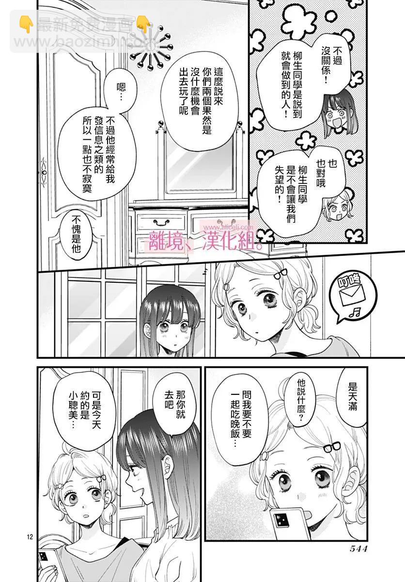 此刻、我正墜入愛河。 - 第35話 - 5