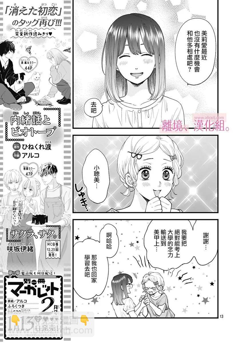此刻、我正墜入愛河。 - 第35話 - 6