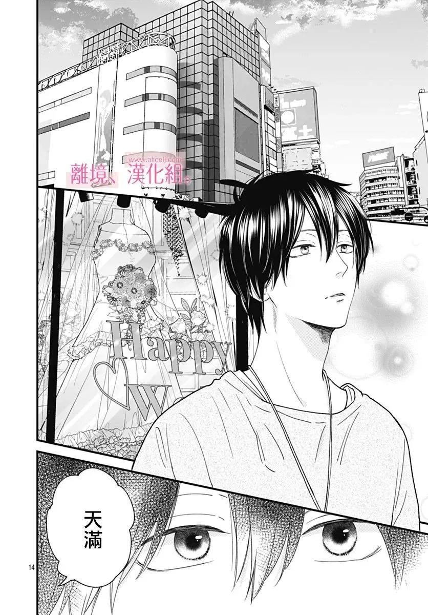 此刻、我正墜入愛河。 - 第35話 - 7