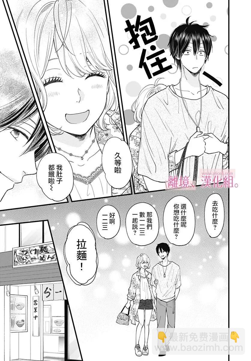 此刻、我正墜入愛河。 - 第35話 - 1
