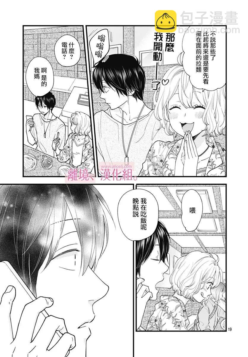 此刻、我正墜入愛河。 - 第35話 - 5