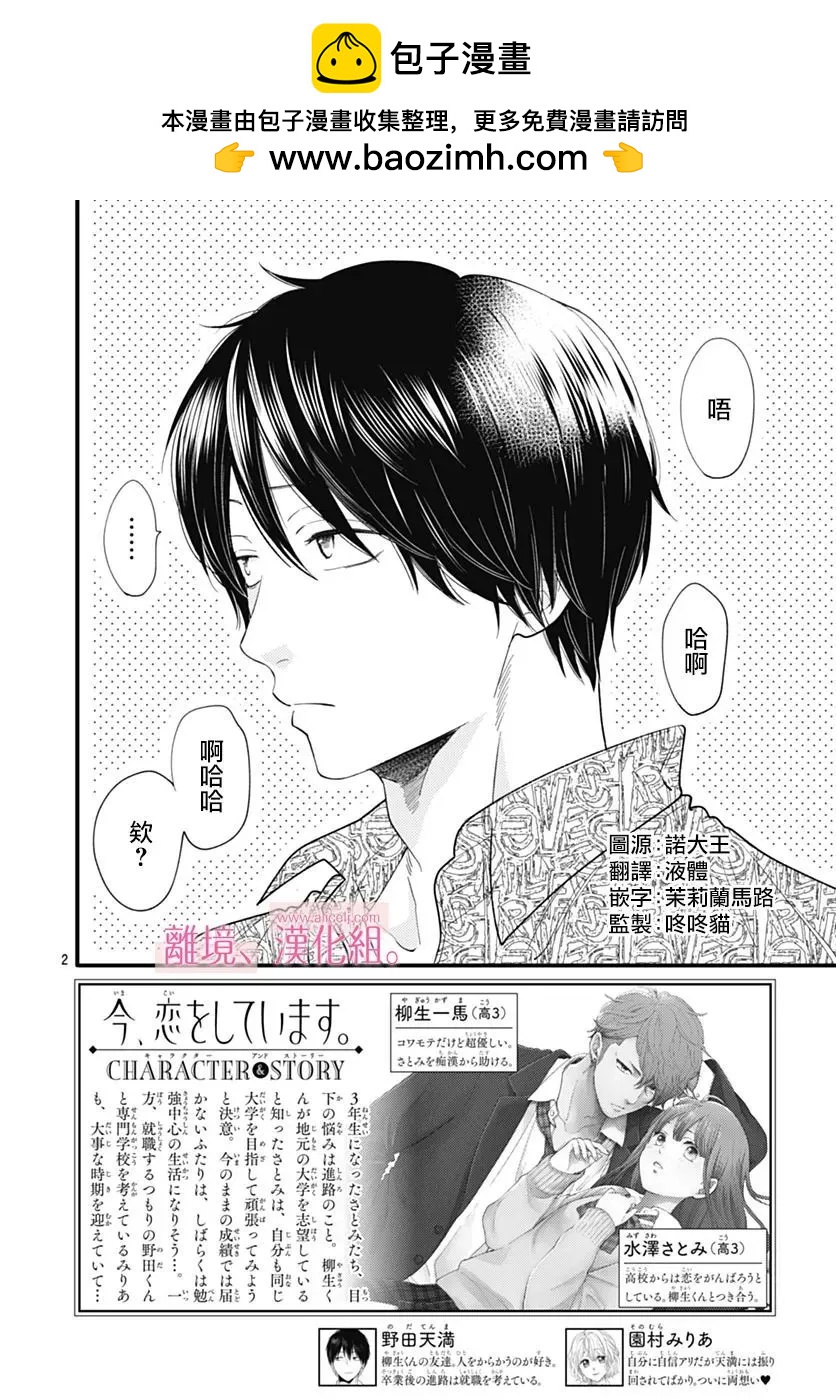 此刻、我正墜入愛河。 - 第35話 - 2