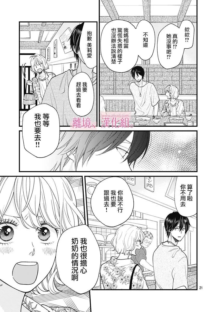 此刻、我正墜入愛河。 - 第35話 - 7