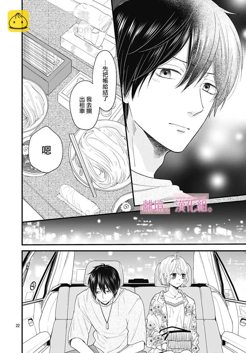 此刻、我正墜入愛河。 - 第35話 - 1
