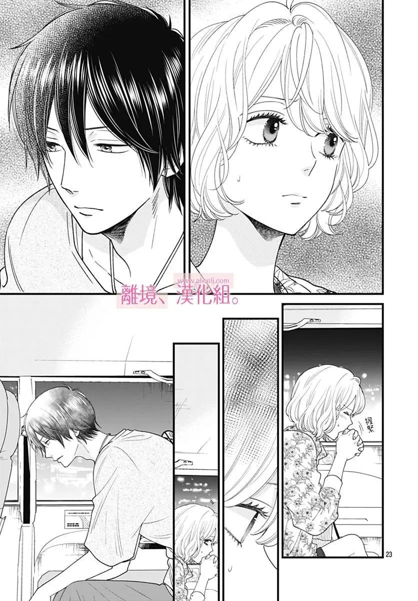 此刻、我正墜入愛河。 - 第35話 - 2