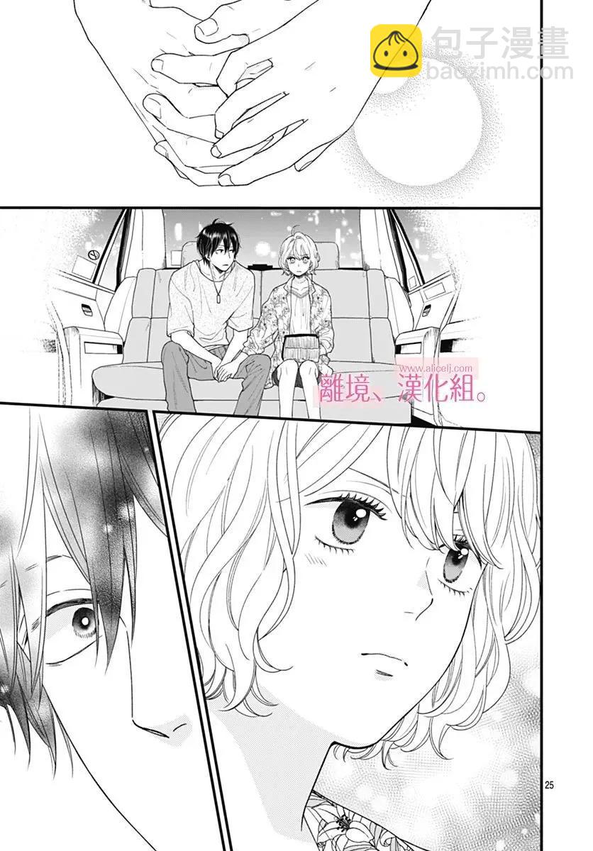 此刻、我正墜入愛河。 - 第35話 - 4