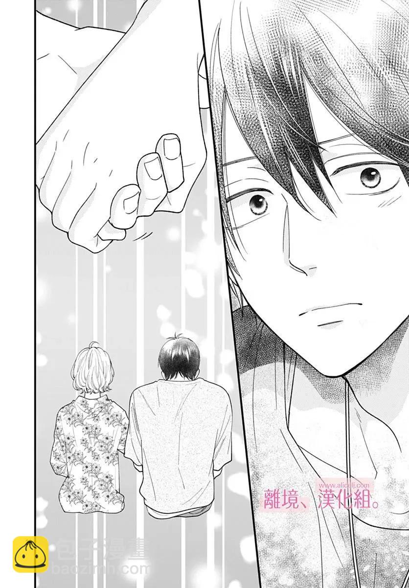 此刻、我正墜入愛河。 - 第35話 - 5