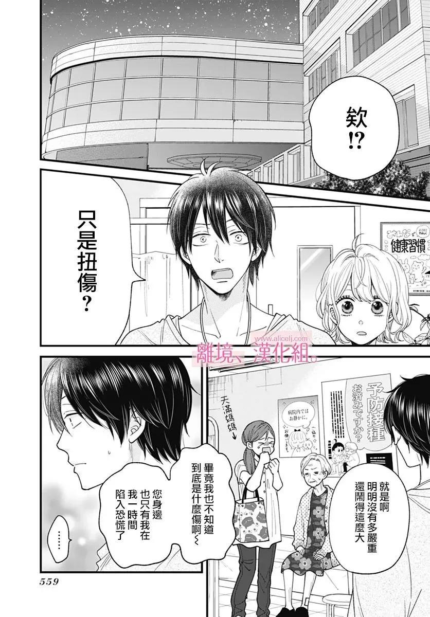 此刻、我正墜入愛河。 - 第35話 - 6