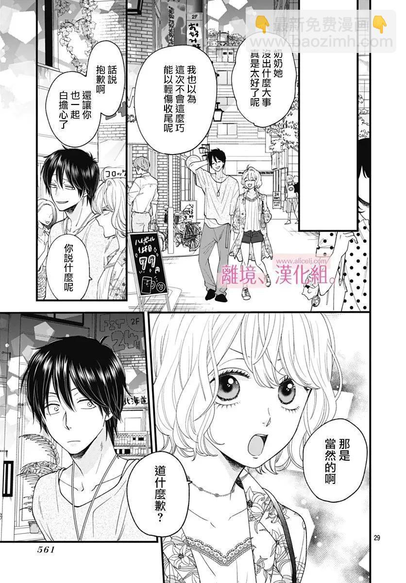 此刻、我正墜入愛河。 - 第35話 - 1