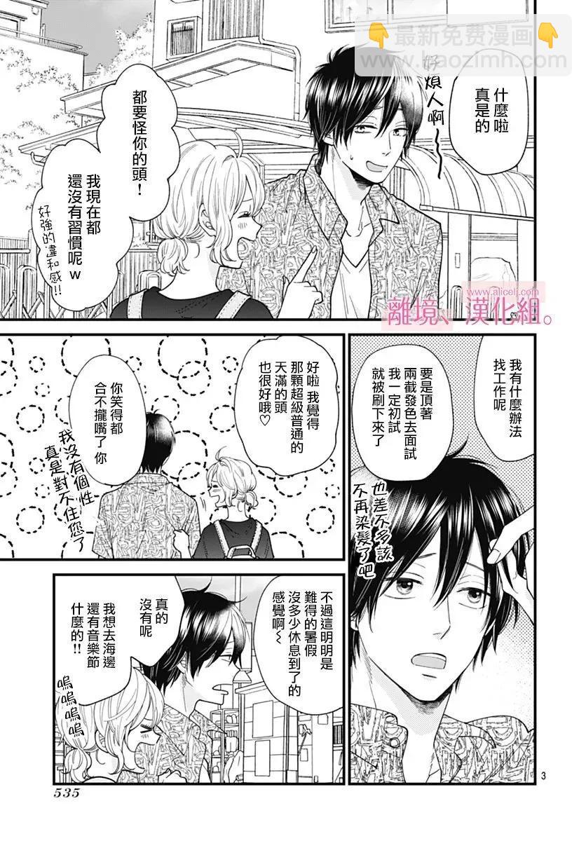 此刻、我正墜入愛河。 - 第35話 - 3
