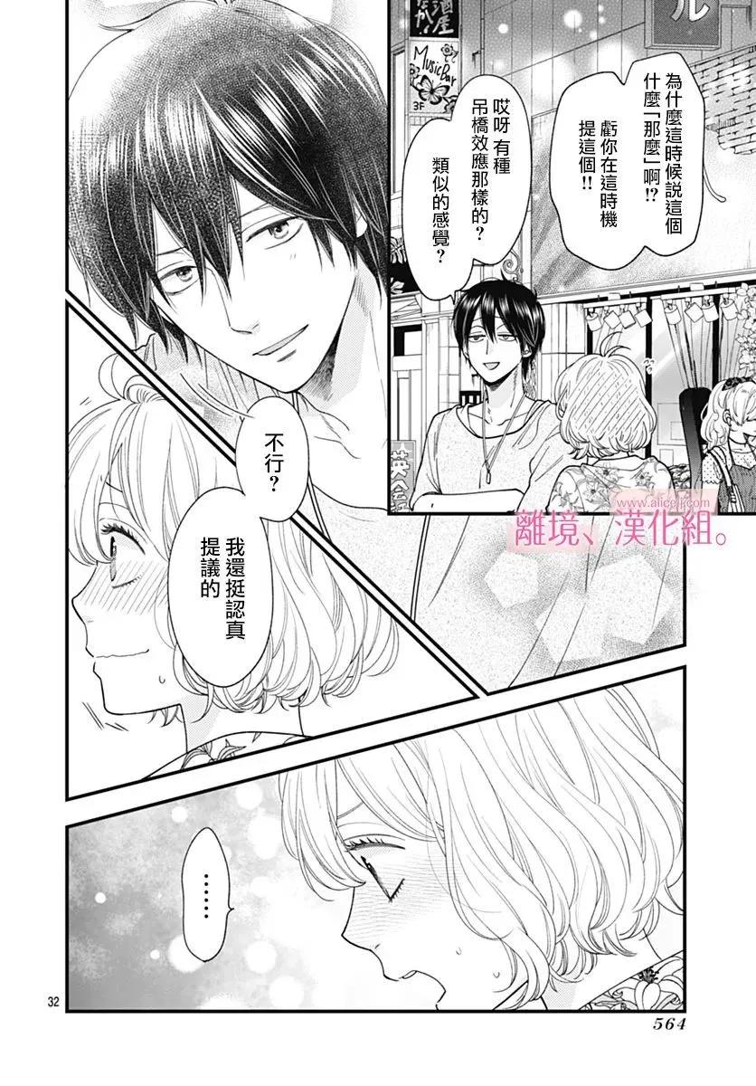 此刻、我正墜入愛河。 - 第35話 - 4