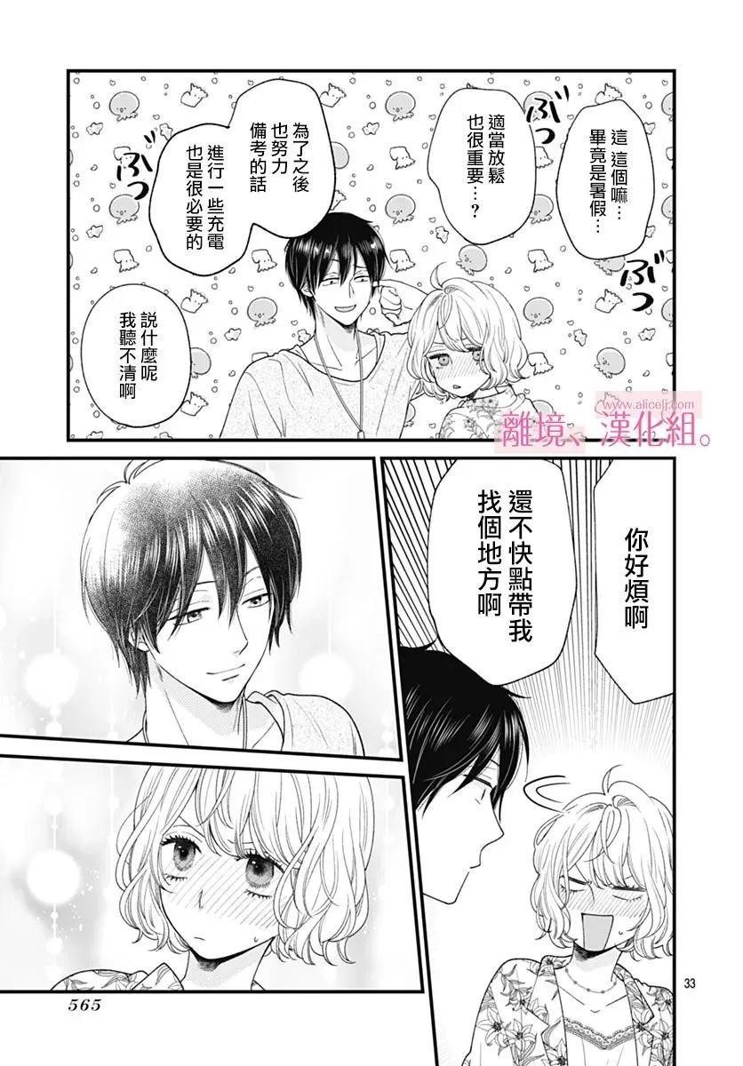 此刻、我正墜入愛河。 - 第35話 - 5