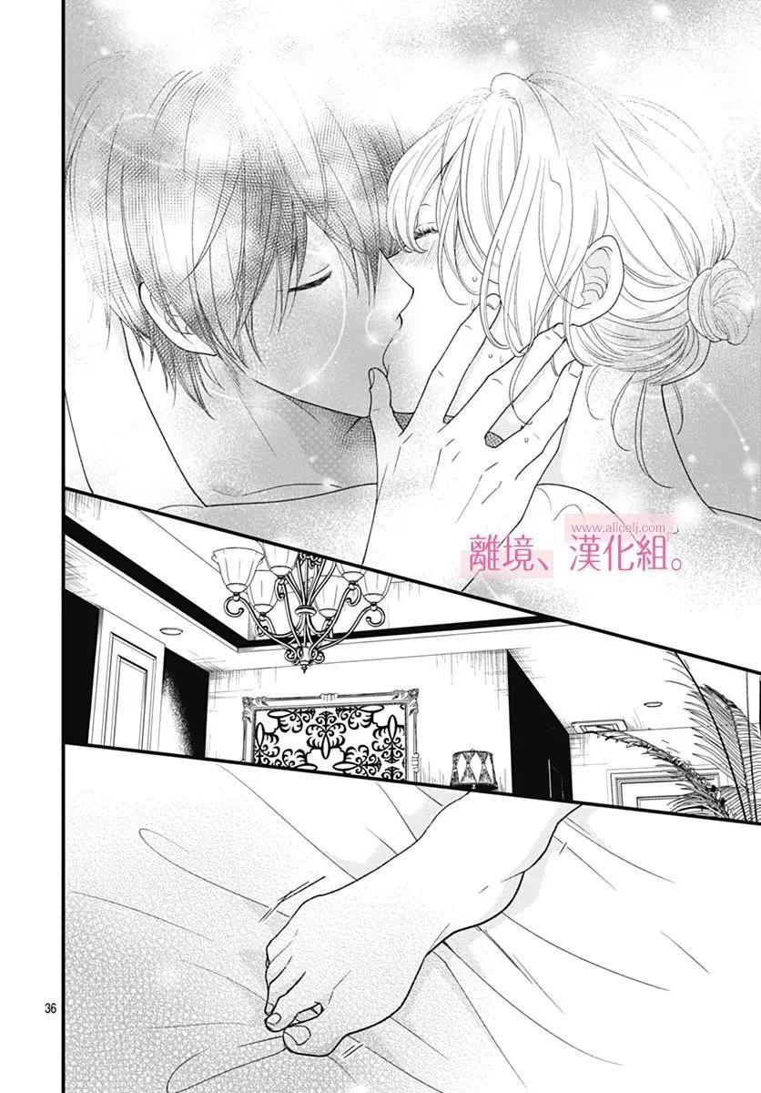 此刻、我正墜入愛河。 - 第35話 - 1