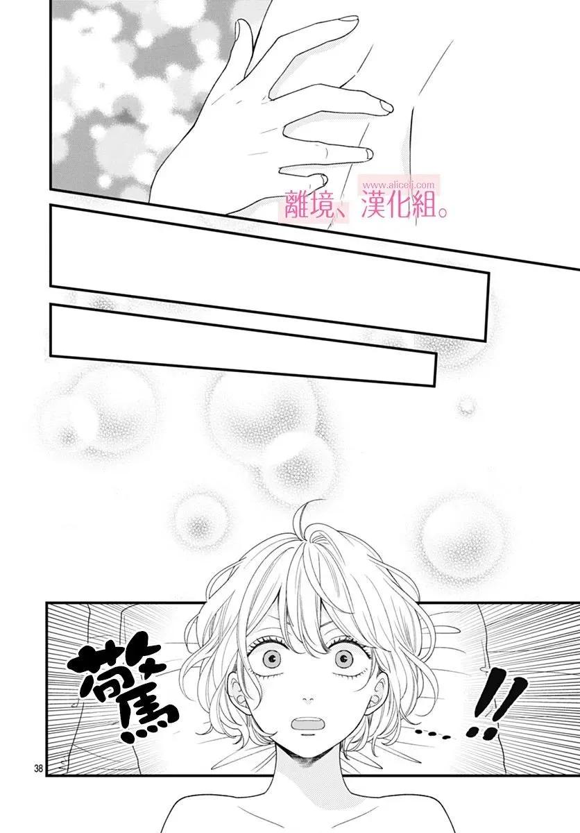 此刻、我正墜入愛河。 - 第35話 - 3