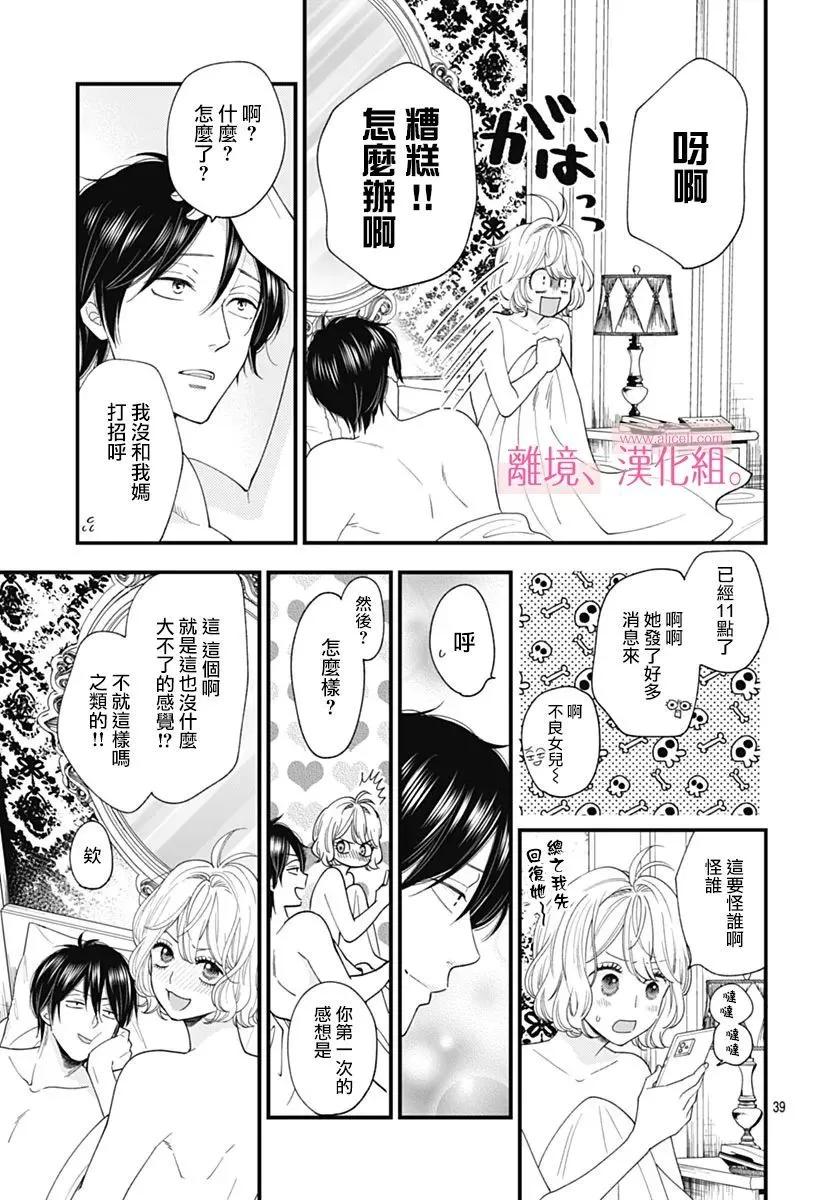 此刻、我正墜入愛河。 - 第35話 - 4
