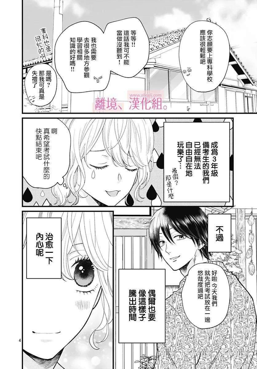 此刻、我正墜入愛河。 - 第35話 - 4