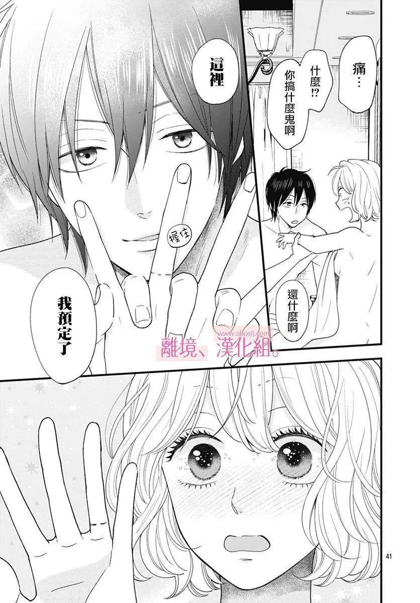 此刻、我正墜入愛河。 - 第35話 - 6
