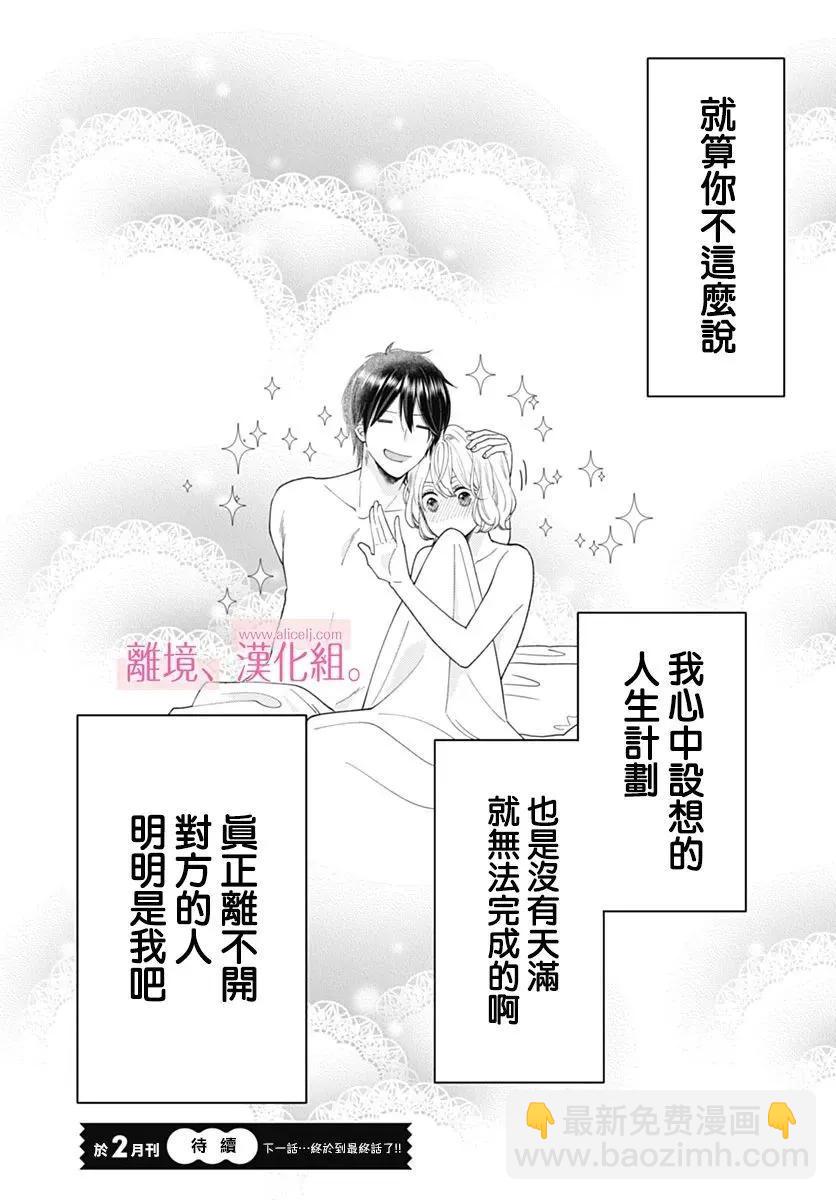 此刻、我正墜入愛河。 - 第35話 - 7