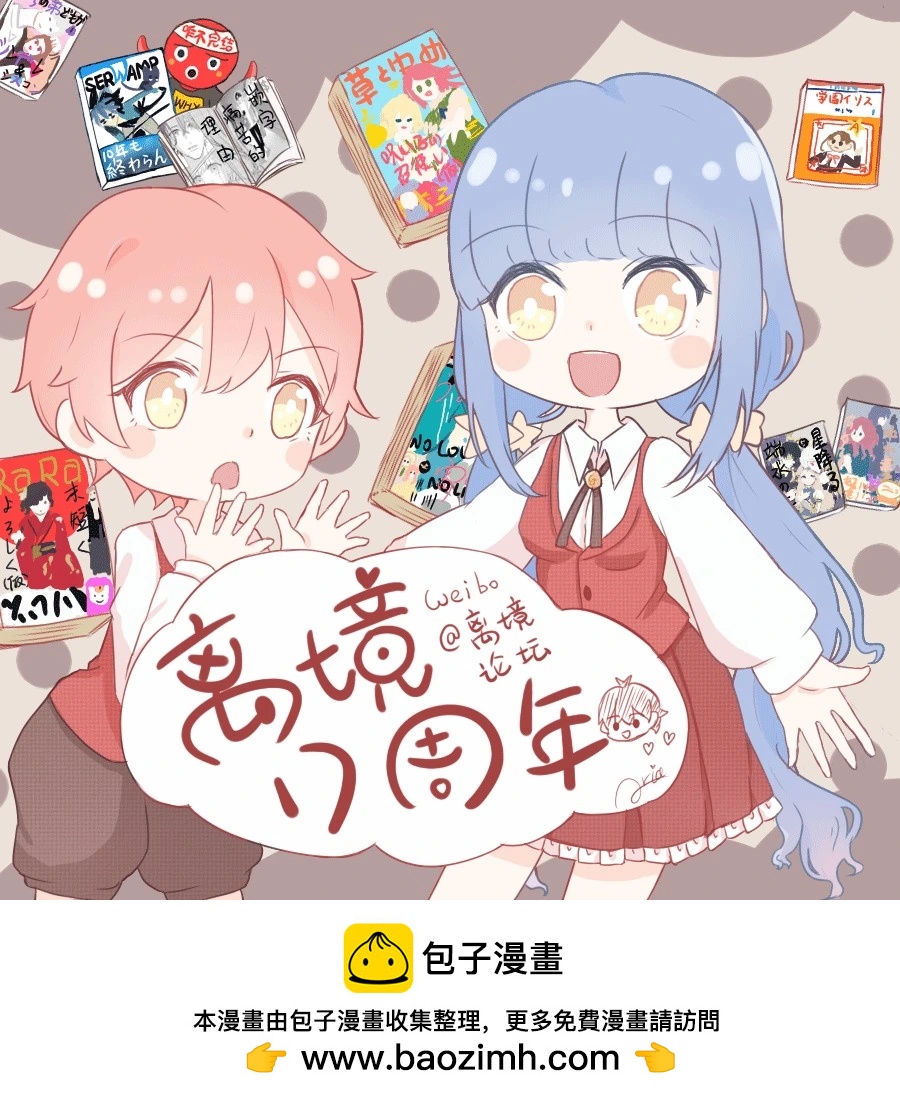 此刻、我正墜入愛河。 - 第35話 - 3