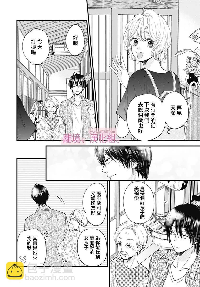 此刻、我正墜入愛河。 - 第35話 - 1