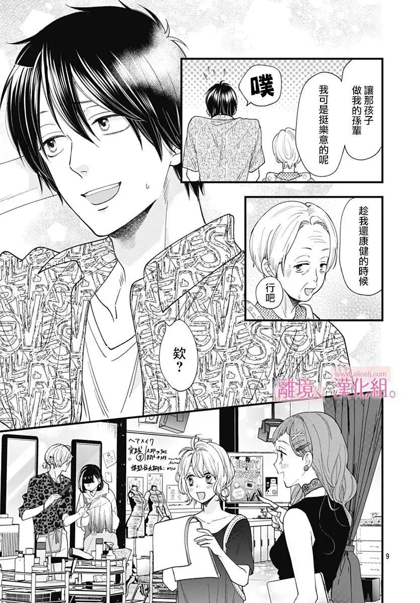 此刻、我正墜入愛河。 - 第35話 - 2