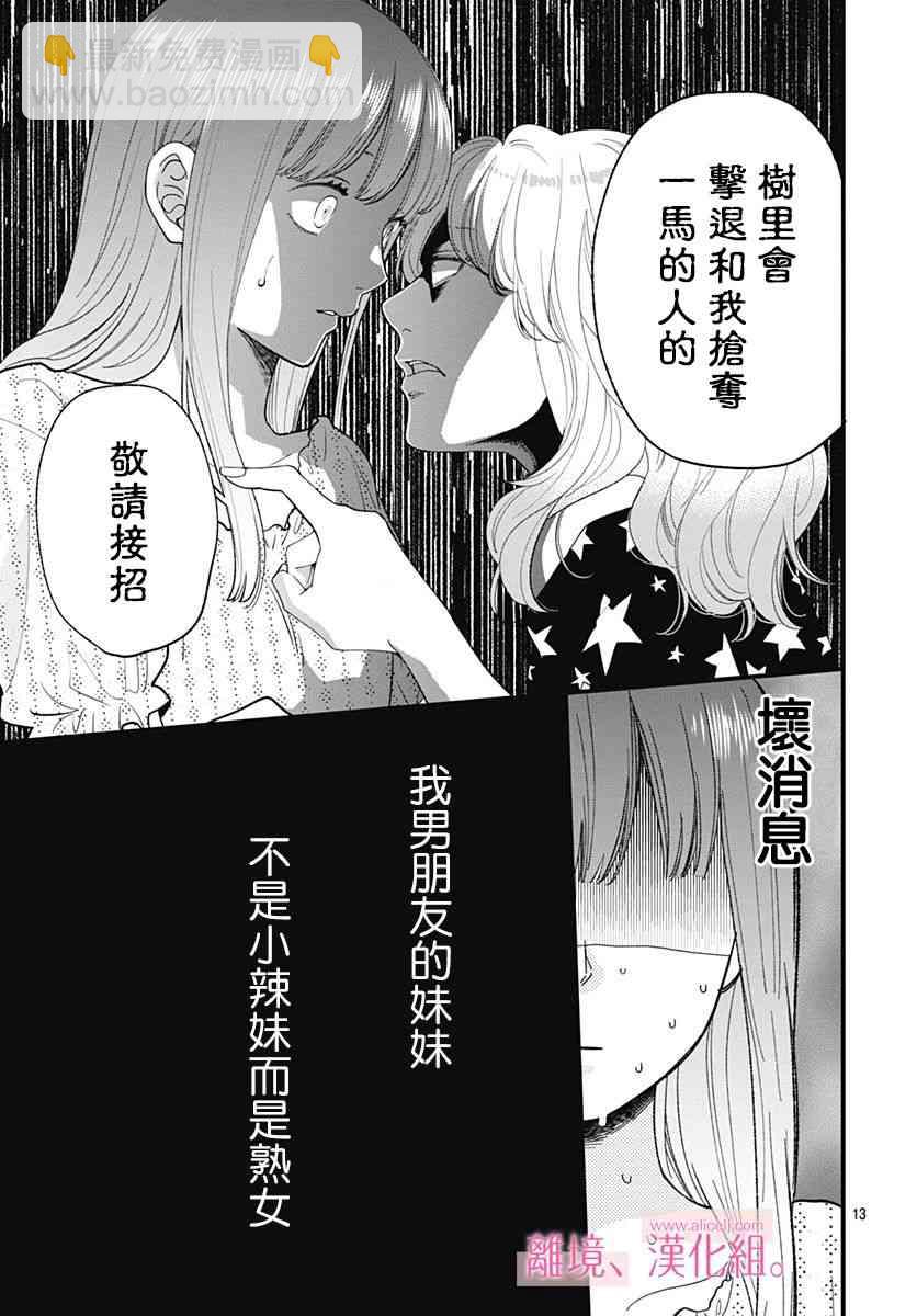 此刻、我正墜入愛河。 - 7話 - 6