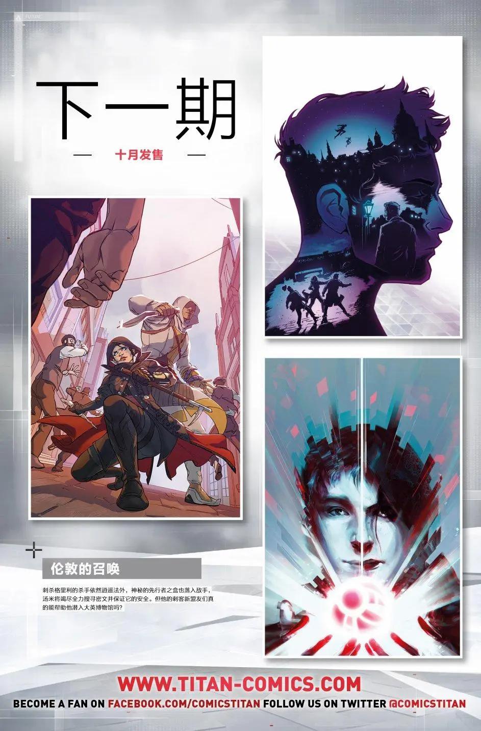 刺客信條：末裔 - 軌跡 - 第01卷 - 6