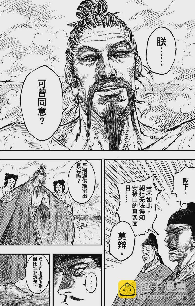 刺客信條：王朝 - 第2話4 烽火 - 3