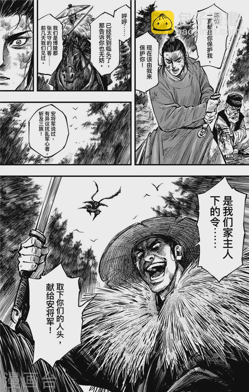 第2话6 烽火-第15话