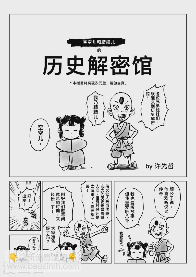 番外 烽火特别篇-第19话