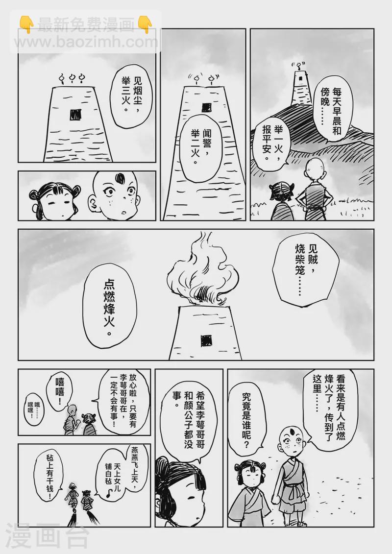 番外 烽火特别篇-第19话