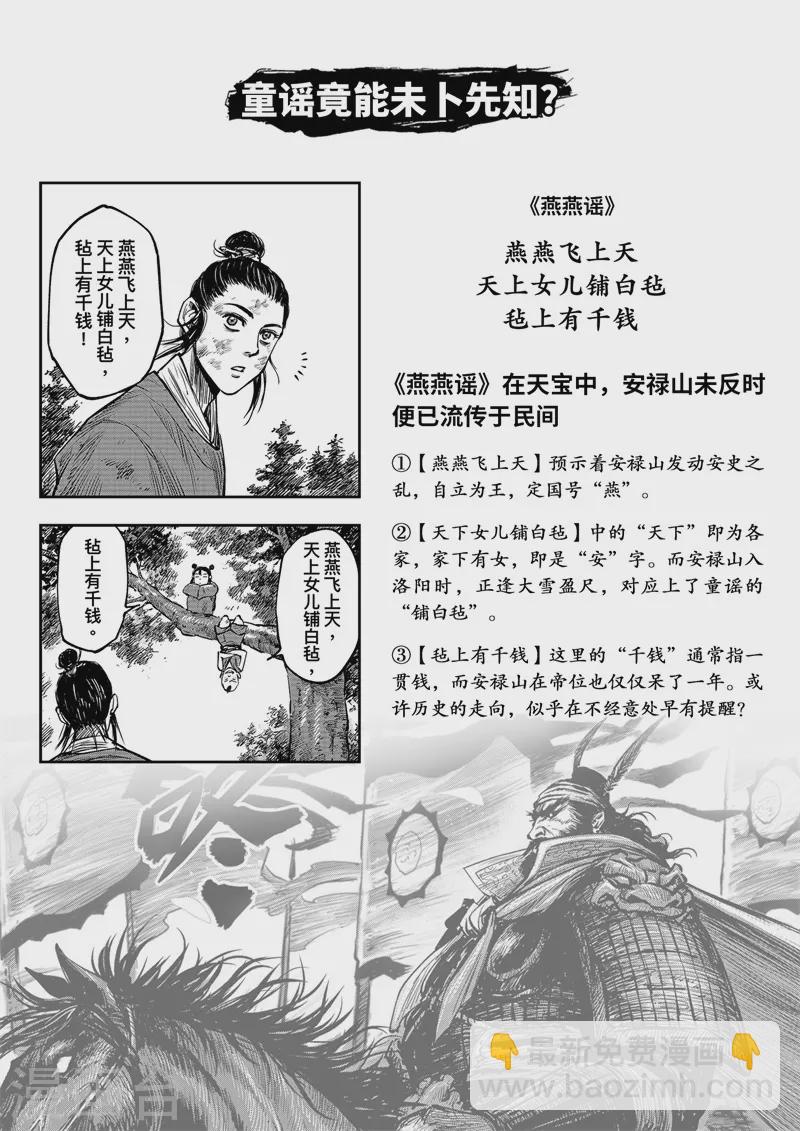 番外 历史解密馆-第31话